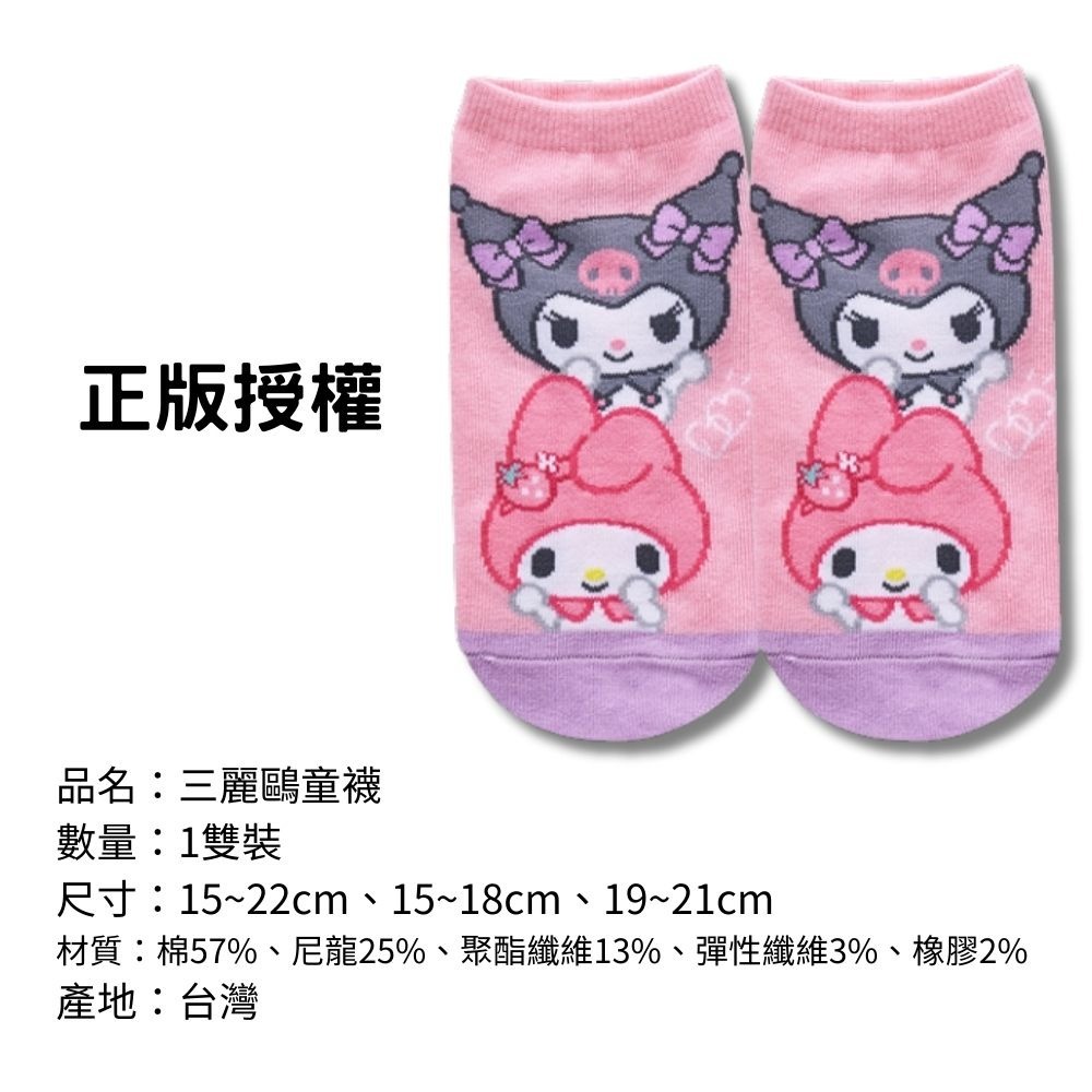 【三麗鷗童襪】兒童襪子 兒童棉襪 台灣製造 正版授權 酷洛米 美樂蒂 大耳狗 凱蒂貓-細節圖2