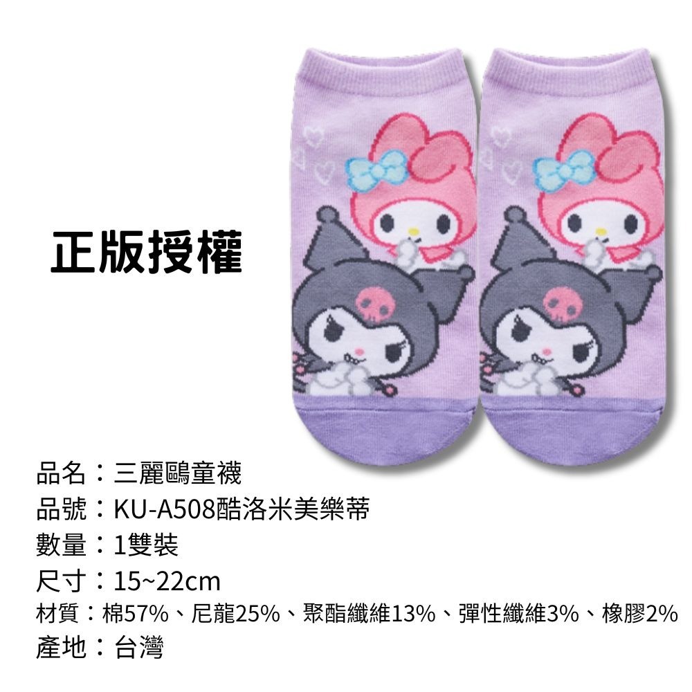 【三麗鷗童襪】兒童襪子 兒童棉襪 台灣製造 正版授權 酷洛米 美樂蒂 大耳狗 凱蒂貓-規格圖9