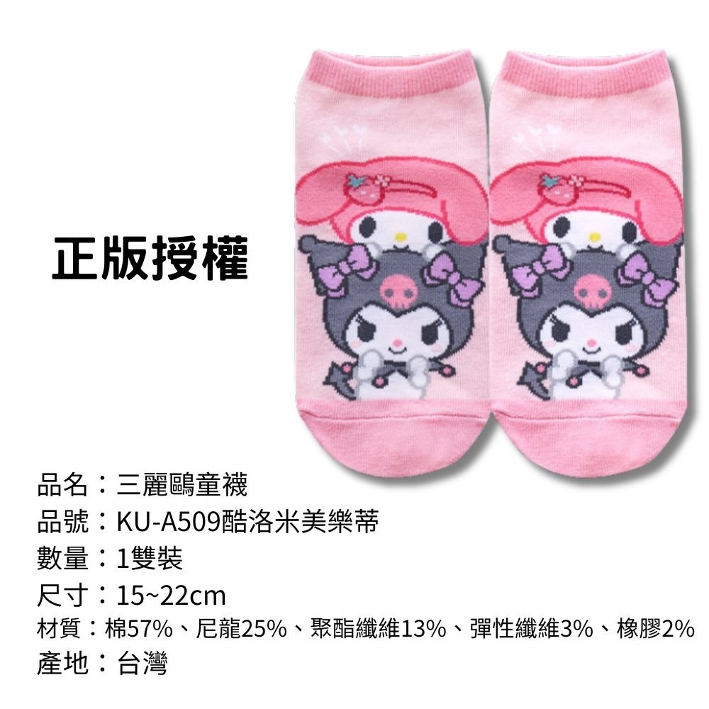 【三麗鷗童襪】兒童襪子 兒童棉襪 台灣製造 正版授權 酷洛米 美樂蒂 大耳狗 凱蒂貓-規格圖9