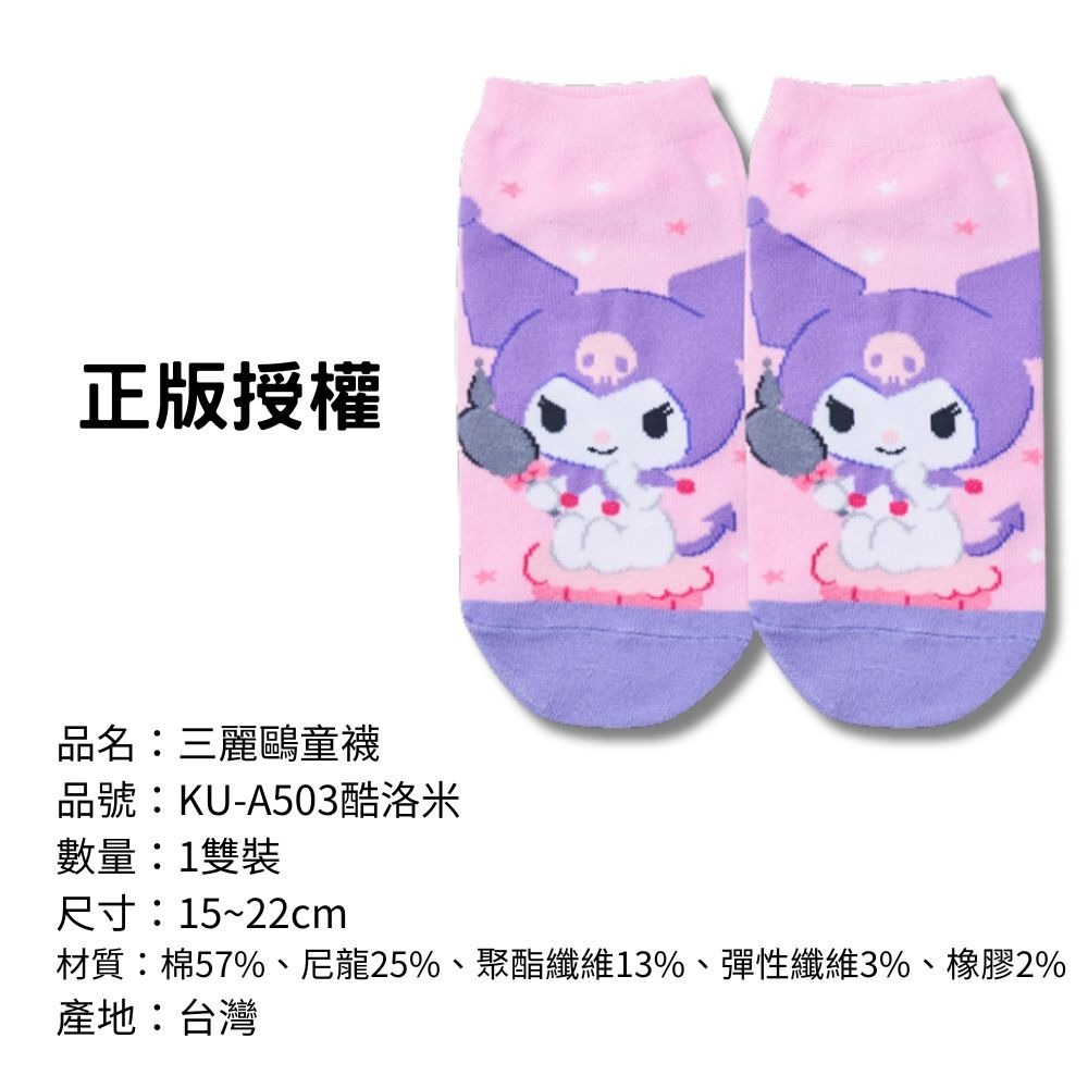 【三麗鷗童襪】兒童襪子 兒童棉襪 台灣製造 正版授權 酷洛米 美樂蒂 大耳狗 凱蒂貓-規格圖9