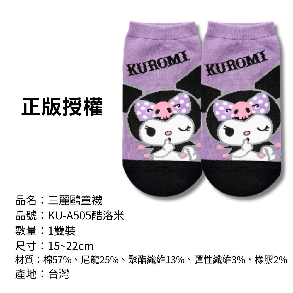 【三麗鷗童襪】兒童襪子 兒童棉襪 台灣製造 正版授權 酷洛米 美樂蒂 大耳狗 凱蒂貓-規格圖9