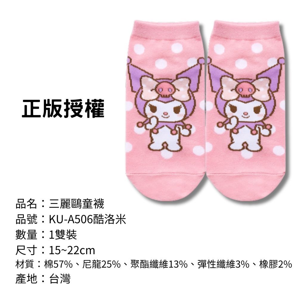 【三麗鷗童襪】兒童襪子 兒童棉襪 台灣製造 正版授權 酷洛米 美樂蒂 大耳狗 凱蒂貓-規格圖9