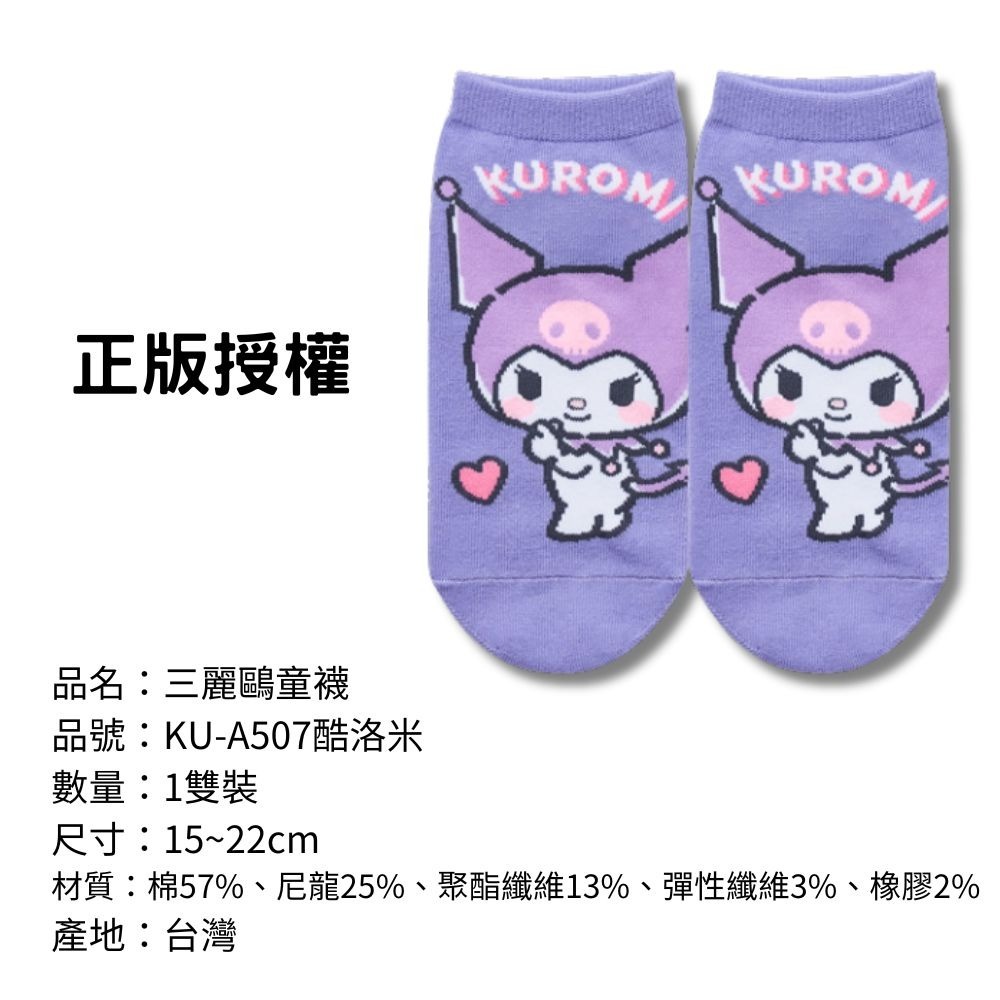 【三麗鷗童襪】兒童襪子 兒童棉襪 台灣製造 正版授權 酷洛米 美樂蒂 大耳狗 凱蒂貓-規格圖9