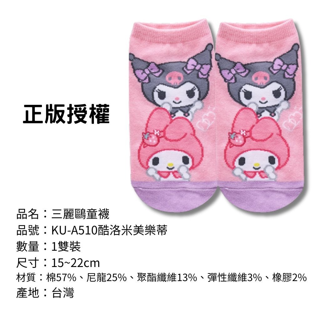 【三麗鷗童襪】兒童襪子 兒童棉襪 台灣製造 正版授權 酷洛米 美樂蒂 大耳狗 凱蒂貓-規格圖9