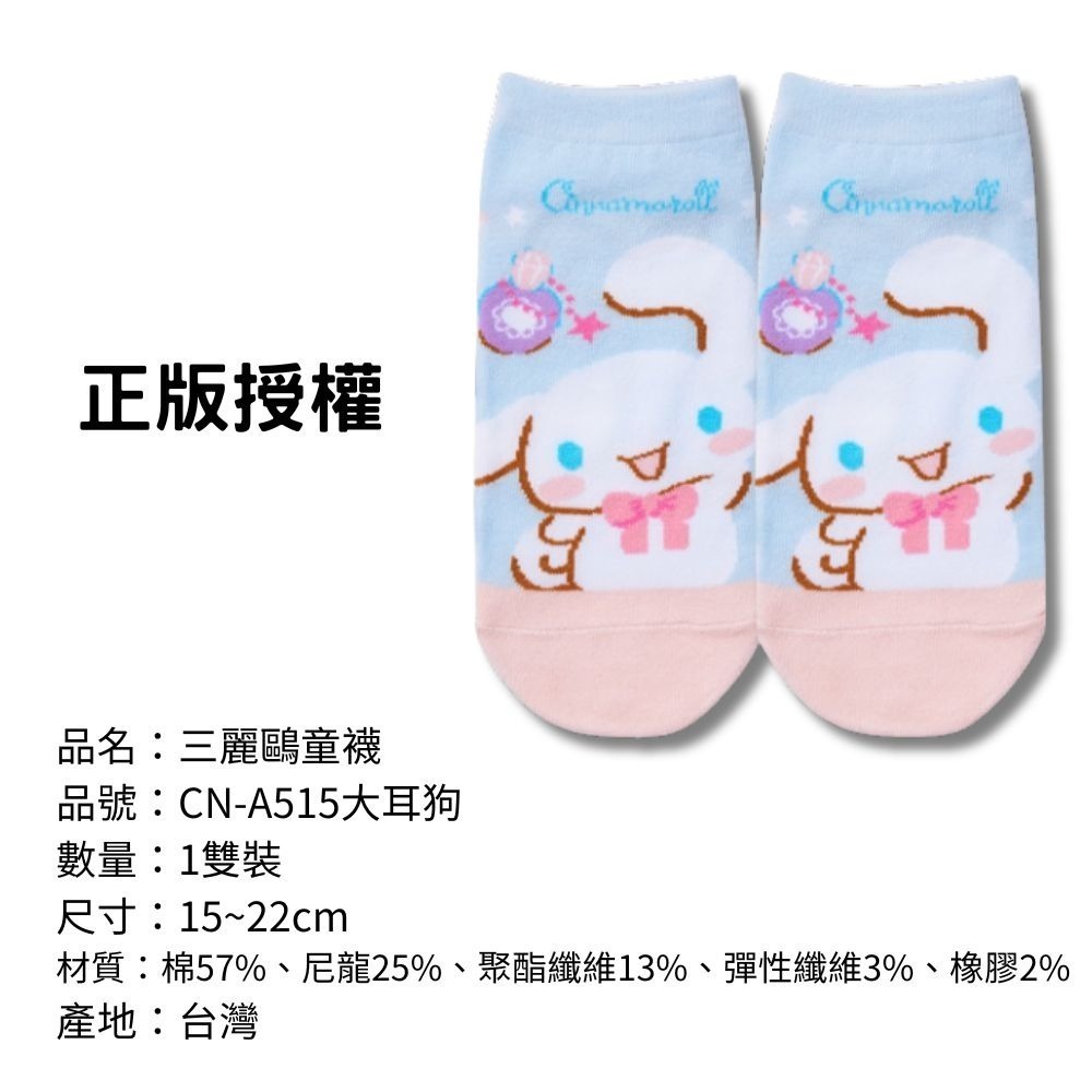 【三麗鷗童襪】兒童襪子 兒童棉襪 台灣製造 正版授權 酷洛米 美樂蒂 大耳狗 凱蒂貓-規格圖9