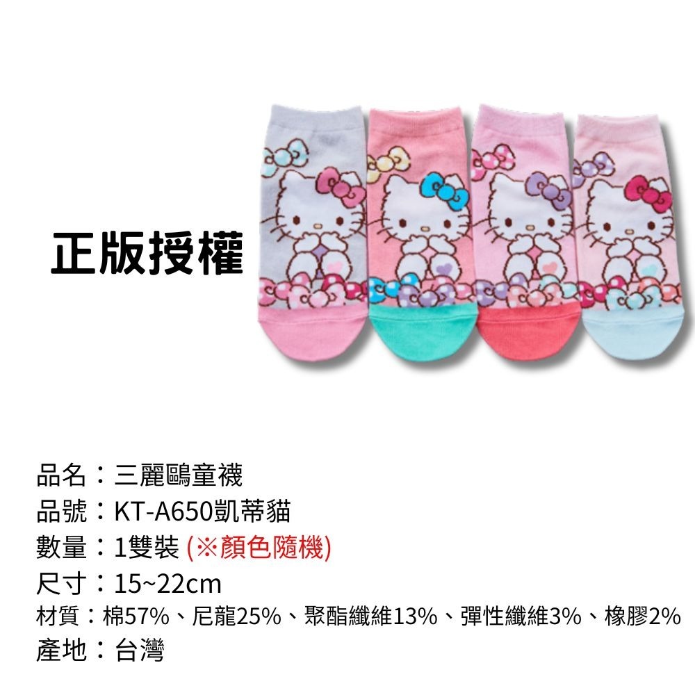 【三麗鷗童襪】兒童襪子 兒童棉襪 台灣製造 正版授權 酷洛米 美樂蒂 大耳狗 凱蒂貓-規格圖9
