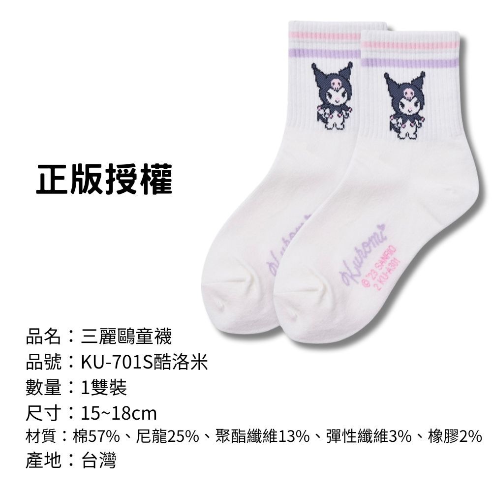 【三麗鷗童襪】兒童襪子 兒童棉襪 台灣製造 正版授權 酷洛米 美樂蒂 大耳狗 凱蒂貓-規格圖9