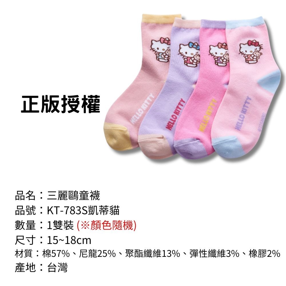【三麗鷗童襪】兒童襪子 兒童棉襪 台灣製造 正版授權 酷洛米 美樂蒂 大耳狗 凱蒂貓-規格圖9