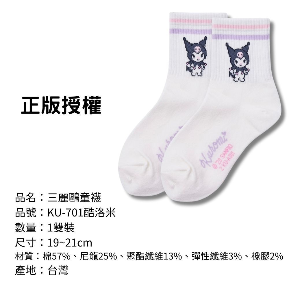【三麗鷗童襪】兒童襪子 兒童棉襪 台灣製造 正版授權 酷洛米 美樂蒂 大耳狗 凱蒂貓-規格圖9