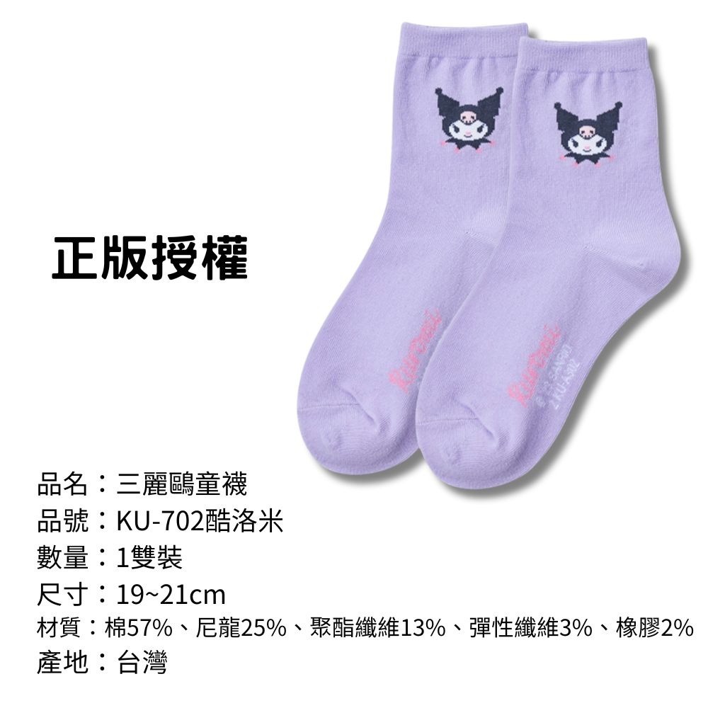 【三麗鷗童襪】兒童襪子 兒童棉襪 台灣製造 正版授權 酷洛米 美樂蒂 大耳狗 凱蒂貓-規格圖9