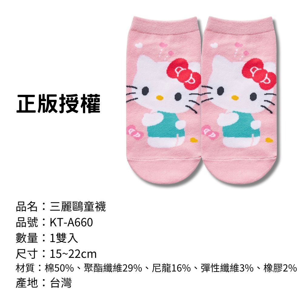 【三麗鷗童襪】兒童襪子 兒童棉襪 台灣製造 正版授權 酷洛米 美樂蒂 大耳狗 凱蒂貓-規格圖9