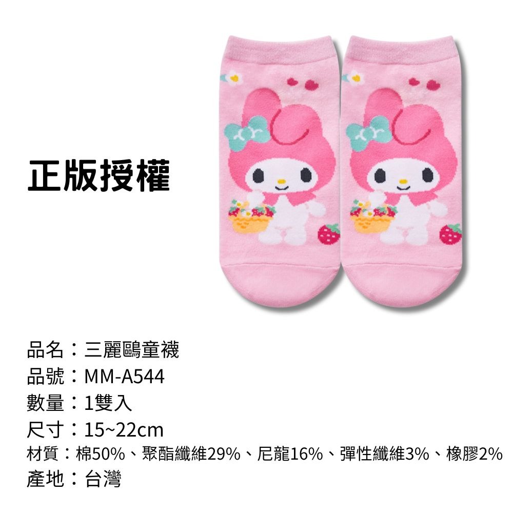 【三麗鷗童襪】兒童襪子 兒童棉襪 台灣製造 正版授權 酷洛米 美樂蒂 大耳狗 凱蒂貓-規格圖9
