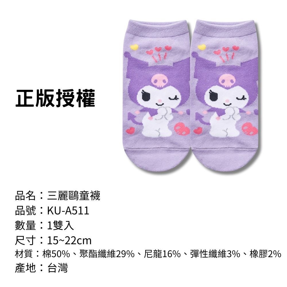 【三麗鷗童襪】兒童襪子 兒童棉襪 台灣製造 正版授權 酷洛米 美樂蒂 大耳狗 凱蒂貓-規格圖9