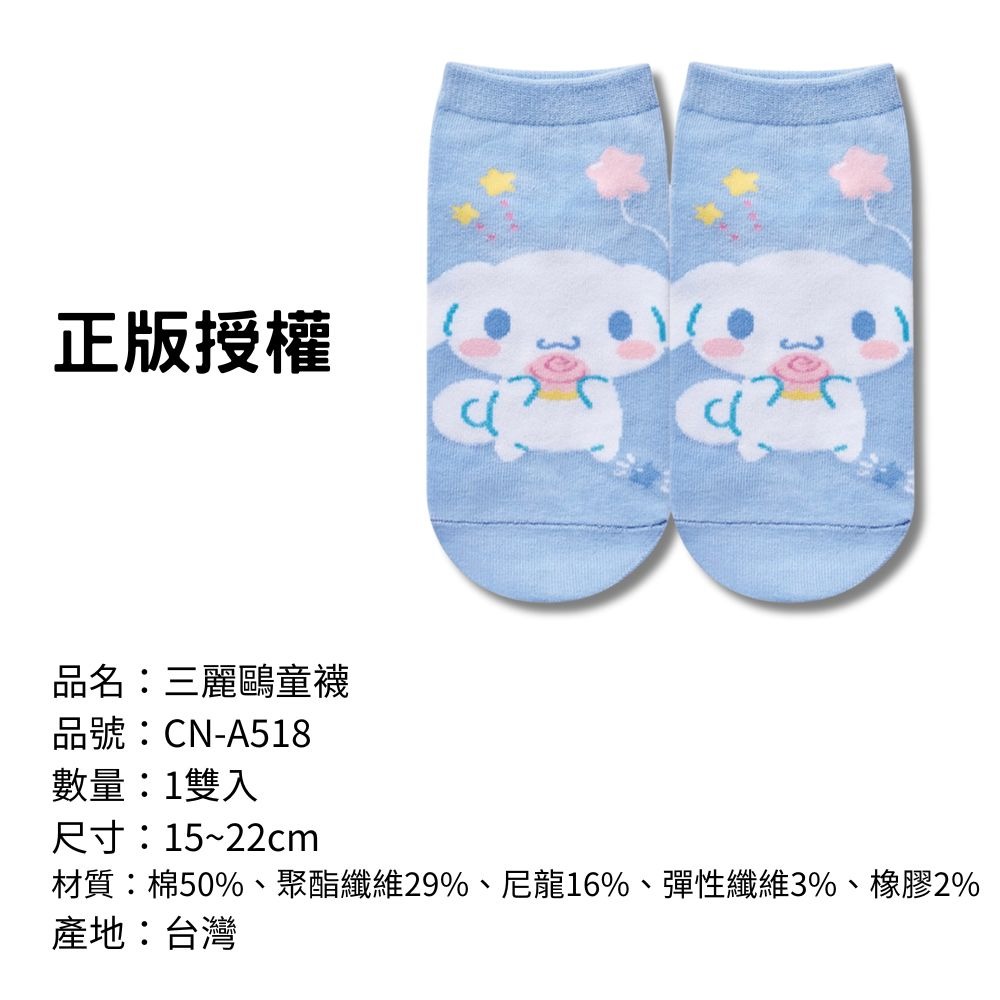 【三麗鷗童襪】兒童襪子 兒童棉襪 台灣製造 正版授權 酷洛米 美樂蒂 大耳狗 凱蒂貓-規格圖9
