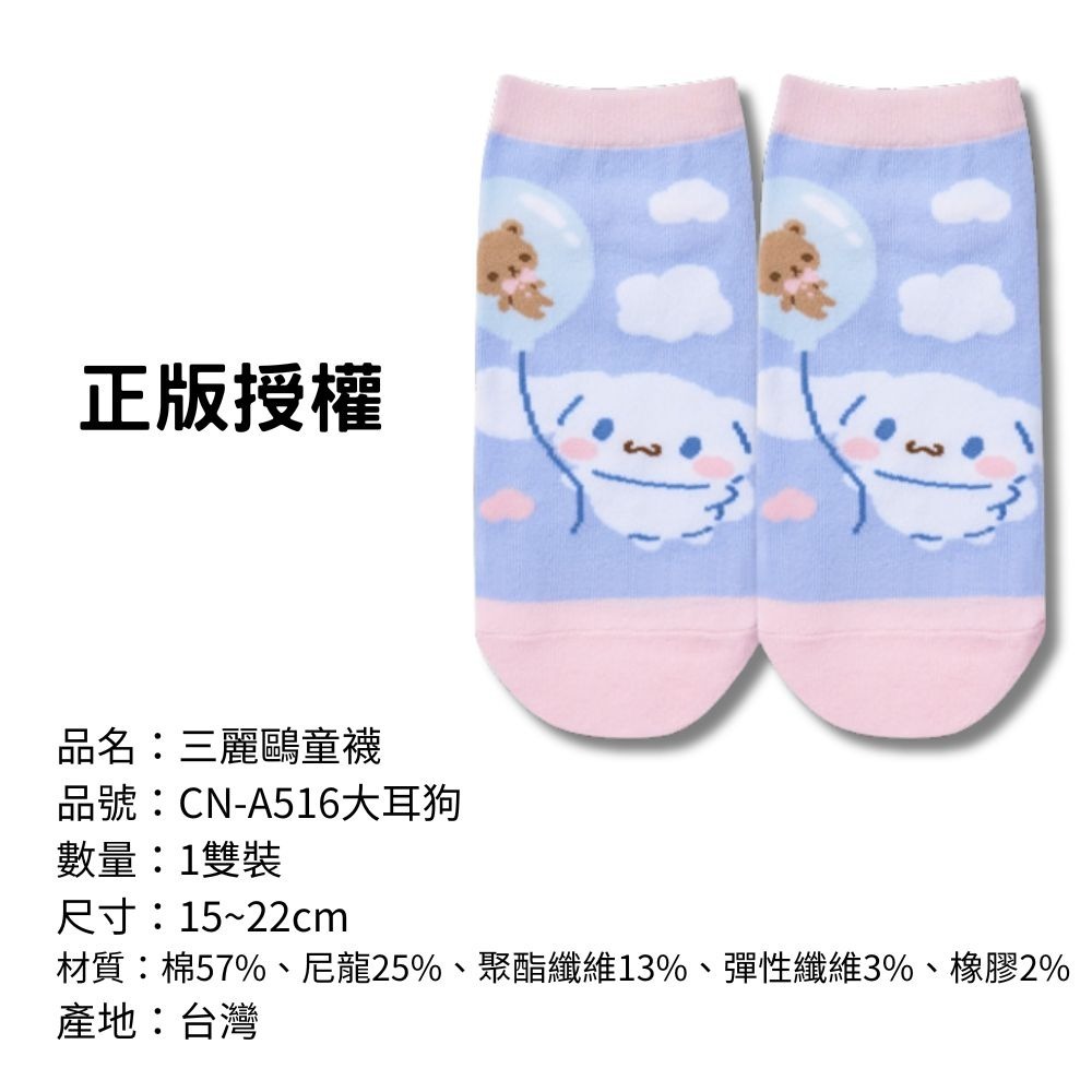 【三麗鷗童襪】兒童襪子 兒童棉襪 台灣製造 正版授權 酷洛米 美樂蒂 大耳狗 凱蒂貓-規格圖9