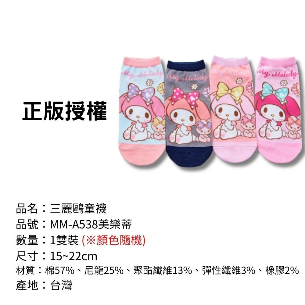 【三麗鷗童襪】兒童襪子 兒童棉襪 台灣製造 正版授權 酷洛米 美樂蒂 大耳狗 凱蒂貓-規格圖9
