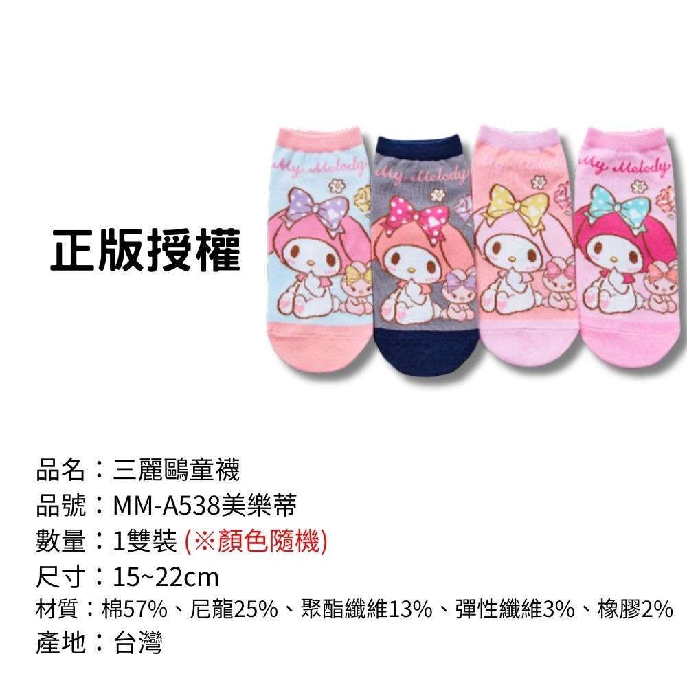 【三麗鷗童襪】兒童襪子 兒童棉襪 台灣製造 正版授權 酷洛米 美樂蒂 大耳狗 凱蒂貓-規格圖9