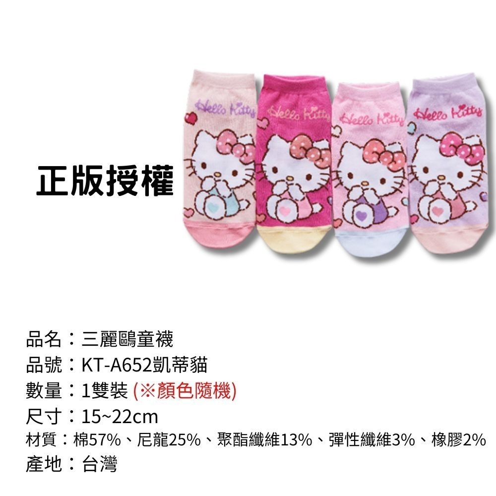 【三麗鷗童襪】兒童襪子 兒童棉襪 台灣製造 正版授權 酷洛米 美樂蒂 大耳狗 凱蒂貓-規格圖9
