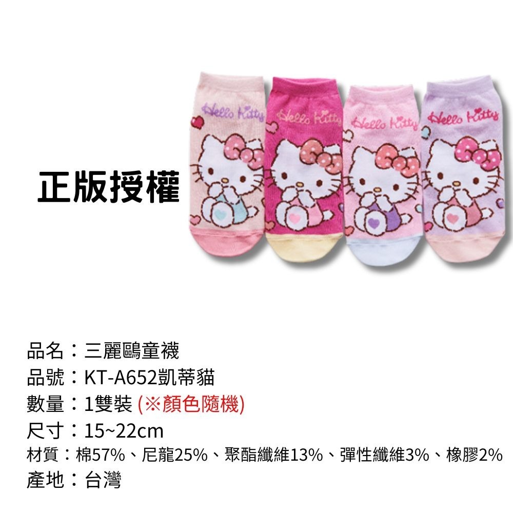 【三麗鷗童襪】兒童襪子 兒童棉襪 台灣製造 正版授權 酷洛米 美樂蒂 大耳狗 凱蒂貓-規格圖9