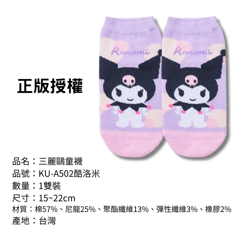 【三麗鷗童襪】兒童襪子 兒童棉襪 台灣製造 正版授權 酷洛米 美樂蒂 大耳狗 凱蒂貓-規格圖9