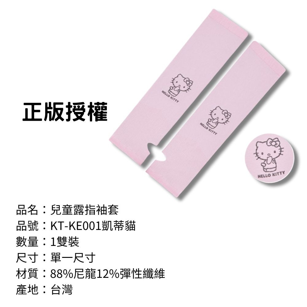 【兒童袖套】防曬︱防蚊 兒童露指袖套 蜘蛛人凱蒂貓三麗鷗 台灣製造 正版授權-規格圖8