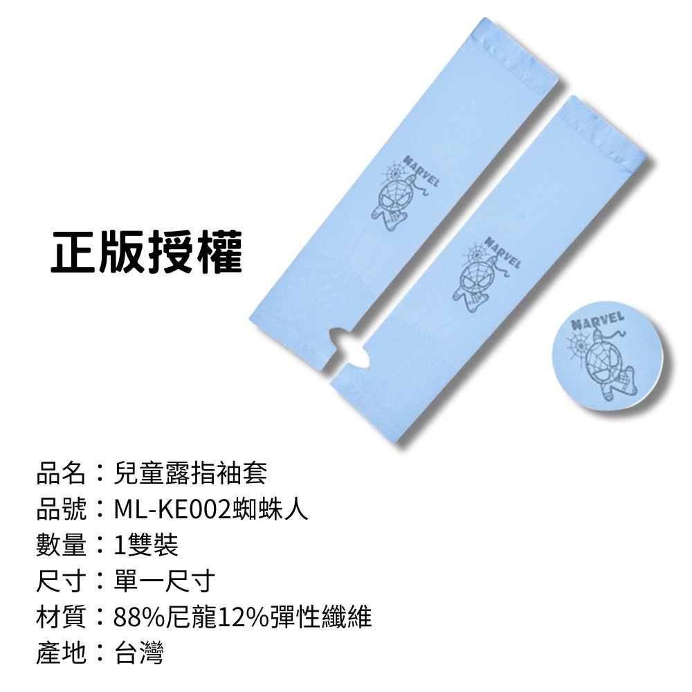 【兒童袖套】防曬︱防蚊 兒童露指袖套 蜘蛛人凱蒂貓三麗鷗 台灣製造 正版授權-規格圖8