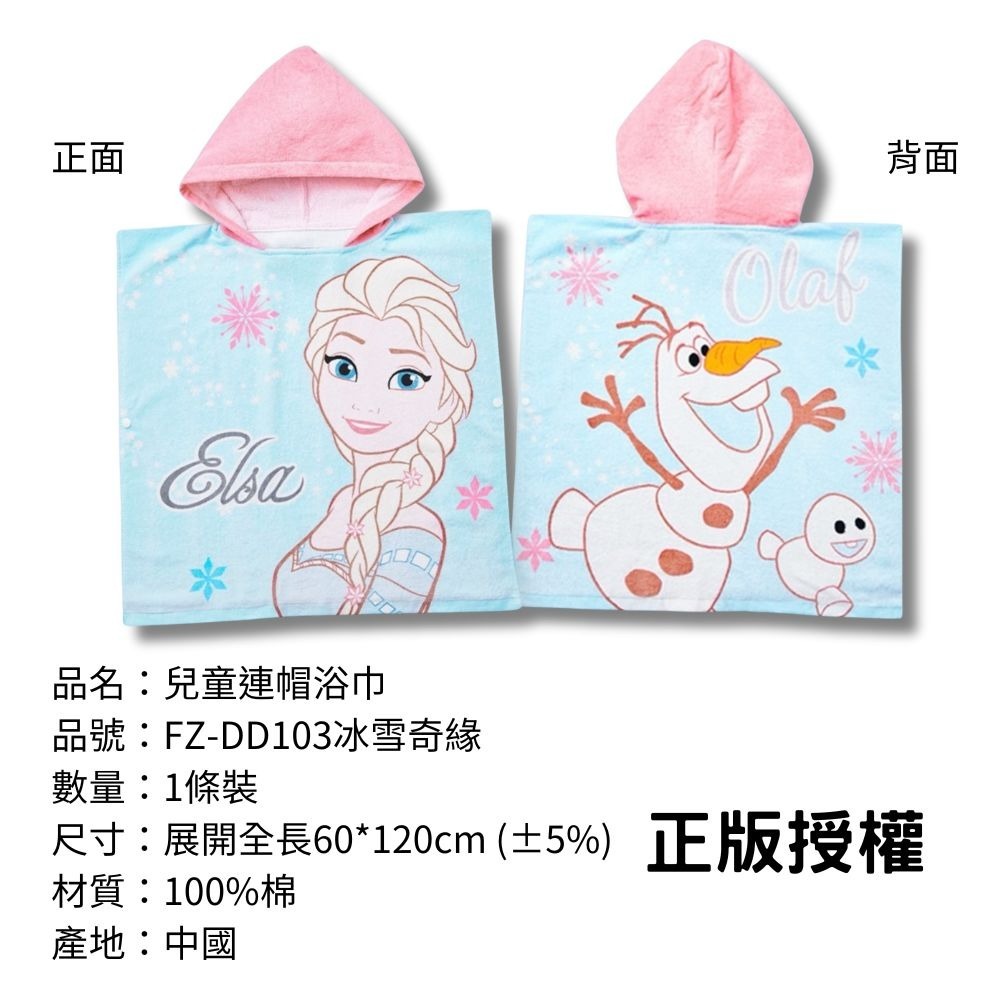 【連帽浴巾】100%純棉兒童連帽浴巾 寶可夢 冰雪奇緣 復仇者聯盟正版授權-規格圖8