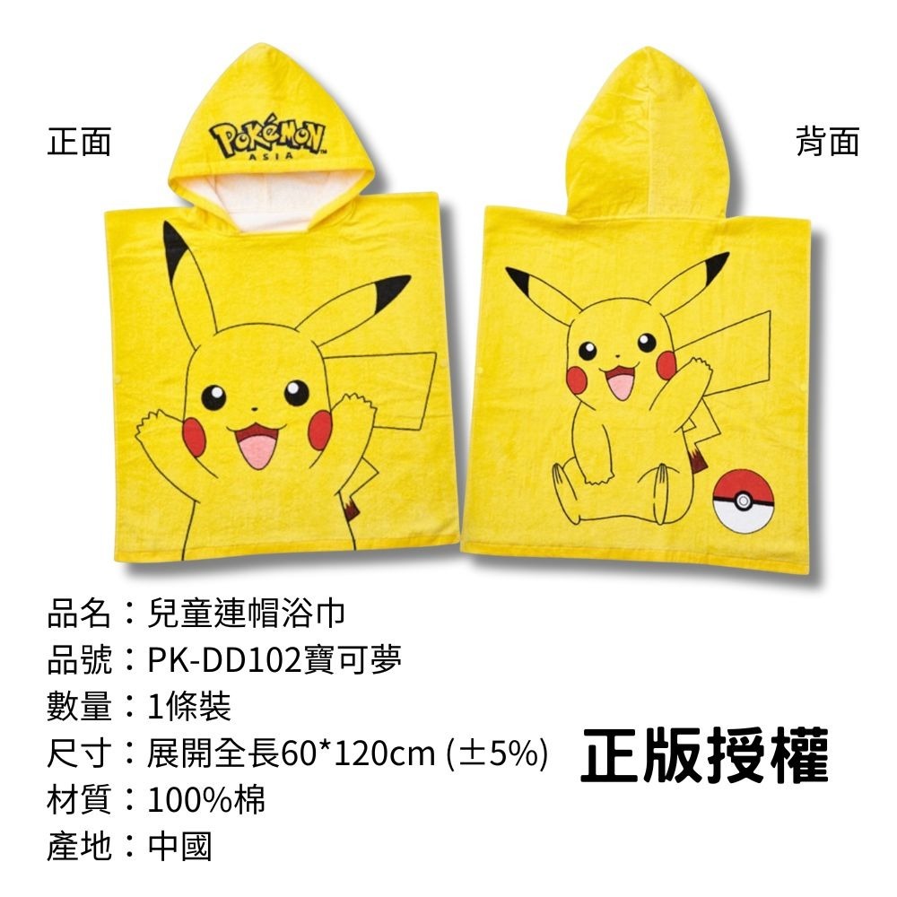 【連帽浴巾】100%純棉兒童連帽浴巾 寶可夢 冰雪奇緣 復仇者聯盟正版授權-規格圖8