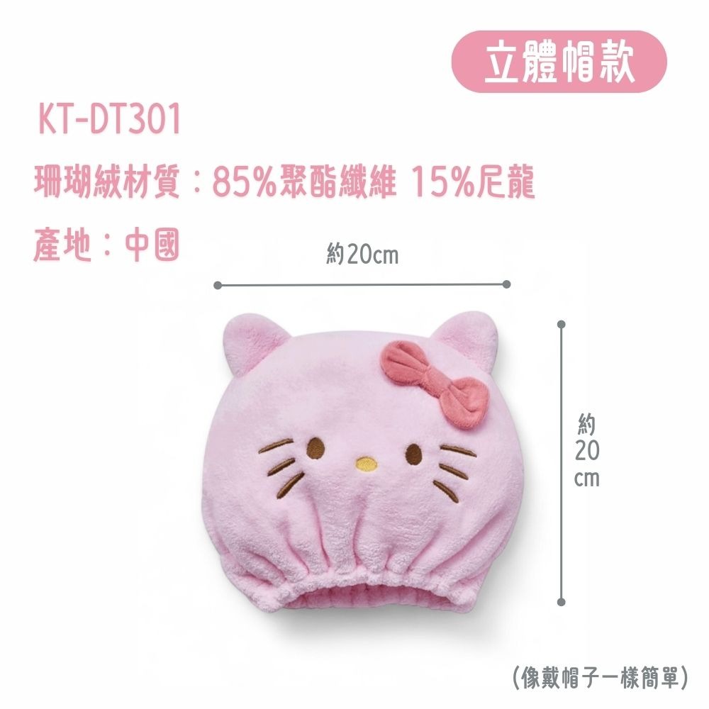 【三麗鷗乾髮帽】乾髮帽  擦髮巾 正版授權 Hello Kitty 珊瑚絨乾髮帽 浴帽 擦髮巾 包頭-細節圖5