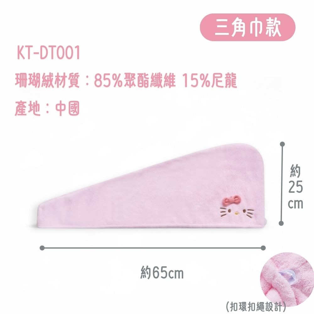 【三麗鷗乾髮帽】乾髮帽  擦髮巾 正版授權 Hello Kitty 珊瑚絨乾髮帽 浴帽 擦髮巾 包頭-細節圖6
