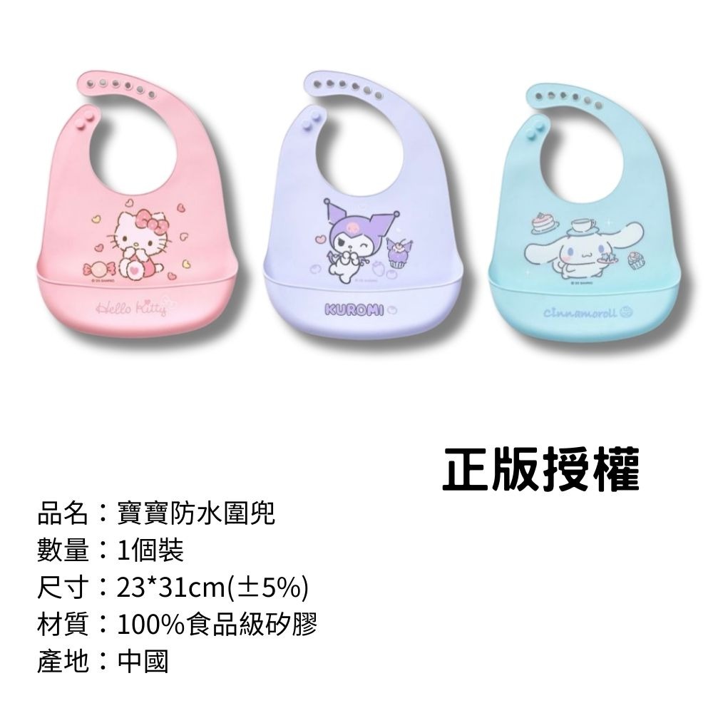 【寶寶防水圍兜】食品級矽膠100% 防水圍兜 嬰兒吃飯圍兜 矽膠圍兜 寶寶圍兜 圍兜 三麗鷗正版授權-細節圖2