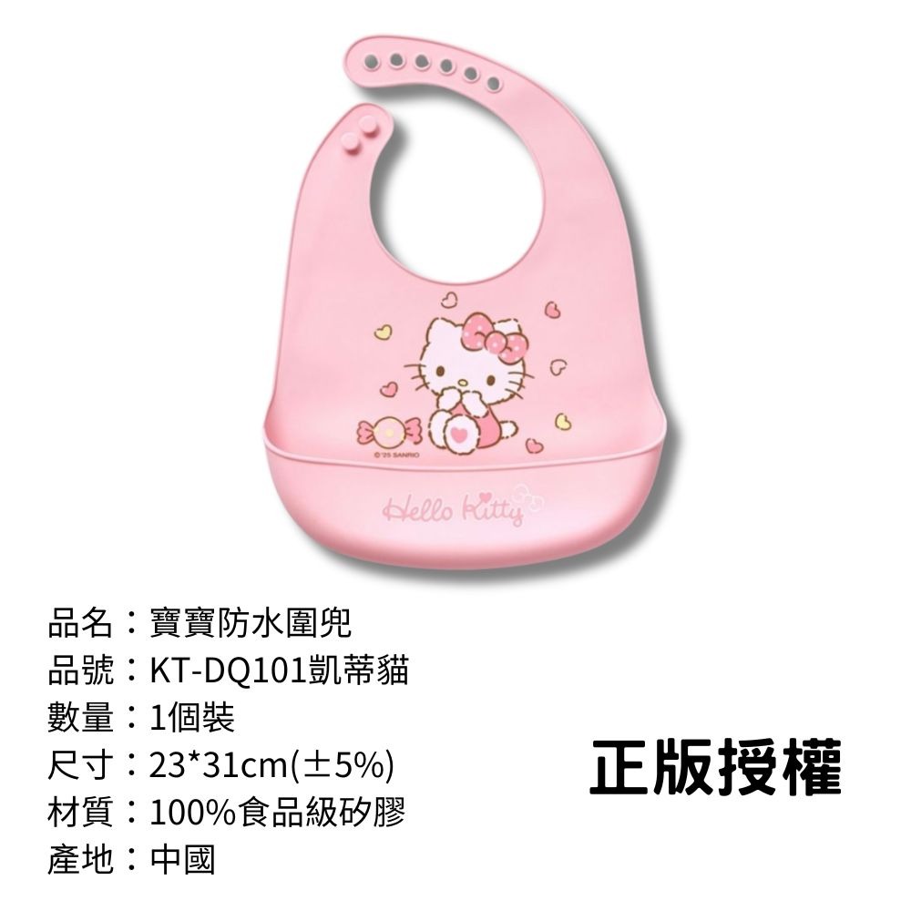 【寶寶防水圍兜】食品級矽膠100% 防水圍兜 嬰兒吃飯圍兜 矽膠圍兜 寶寶圍兜 圍兜 三麗鷗正版授權-規格圖9