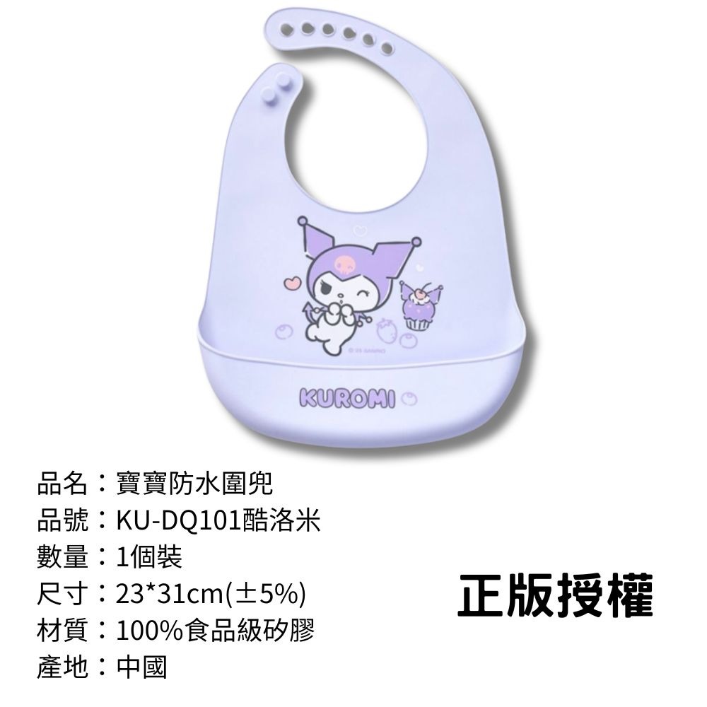 【寶寶防水圍兜】食品級矽膠100% 防水圍兜 嬰兒吃飯圍兜 矽膠圍兜 寶寶圍兜 圍兜 三麗鷗正版授權-規格圖9
