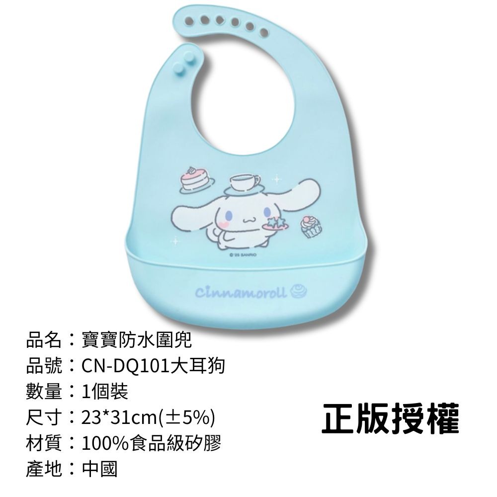 【寶寶防水圍兜】食品級矽膠100% 防水圍兜 嬰兒吃飯圍兜 矽膠圍兜 寶寶圍兜 圍兜 三麗鷗正版授權-規格圖9
