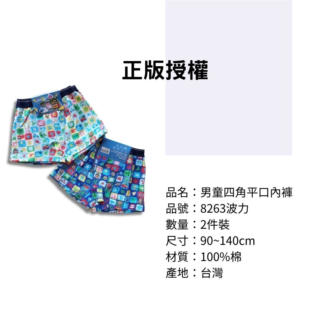 8263波力男童四角平口褲2入組 台灣製造 100%純棉 兒童內褲 男童四角內褲-細節圖3