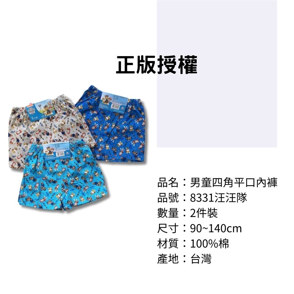 8331汪汪隊男童四角平口褲2入組 台灣製造 100%純棉 兒童內褲 男童四角內褲-細節圖3