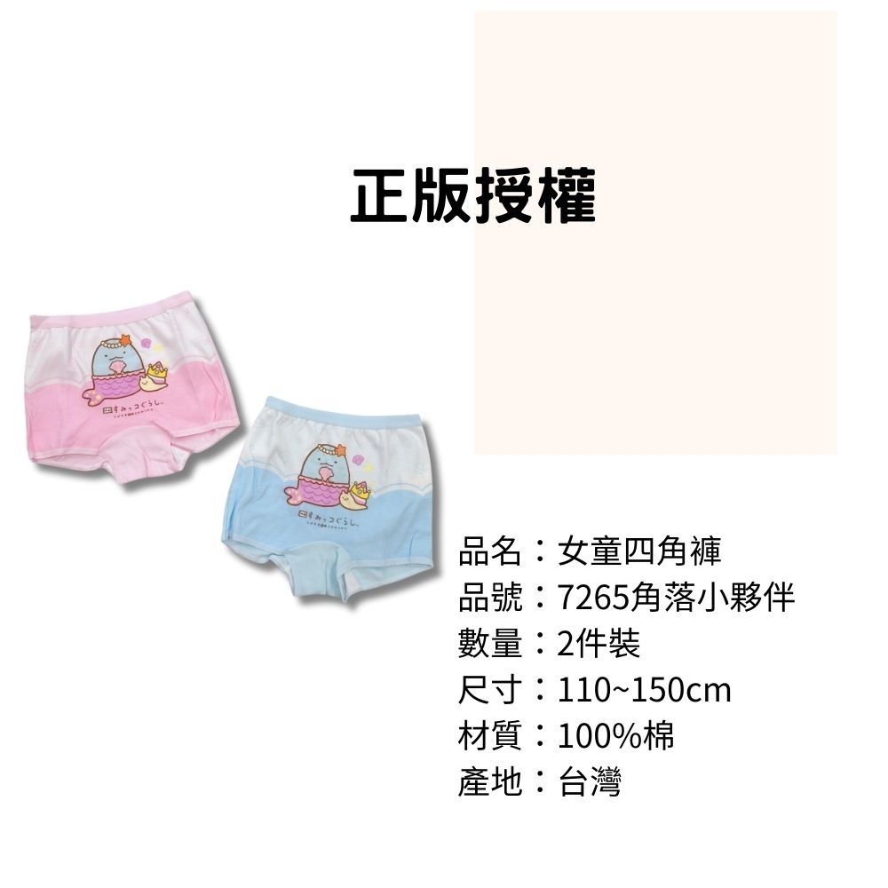 7265角落小夥伴女童四角平口褲2入組 台灣製造 100%純棉 兒童內褲 女童四角內褲-細節圖3