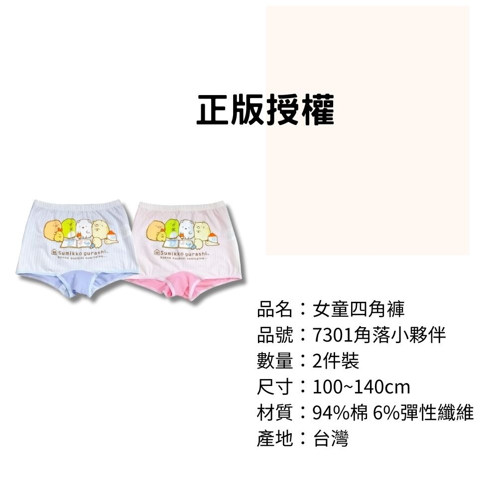 7301角落小夥伴女童四角平口褲2入組 台灣製造 彈性內褲 兒童內褲 女童四角內褲-細節圖3