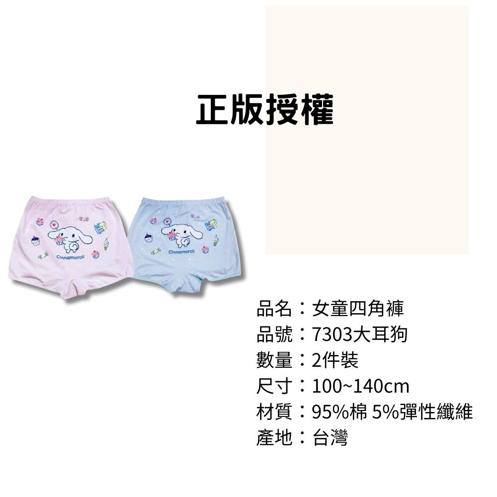 7303大耳狗女童四角平口褲2入組 台灣製造 彈性內褲 兒童內褲 女童四角內褲-細節圖3