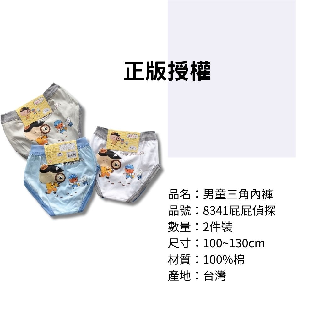 8341屁屁偵探男童三角褲2入組 台灣製造 100%純棉 兒童內褲 男童三角內褲-細節圖3