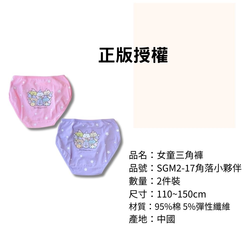 SGM2-17角落小夥伴女童三角褲2入組 彈性內褲 兒童內褲 女童三角內褲-細節圖3