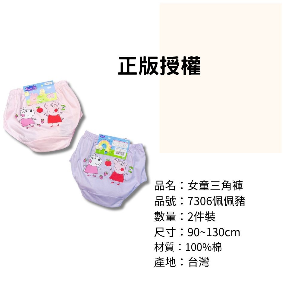 7306佩佩豬粉紅豬小妹女童三角褲2入組 台灣製造 100%純棉 兒童內褲 女童三角內褲-細節圖3