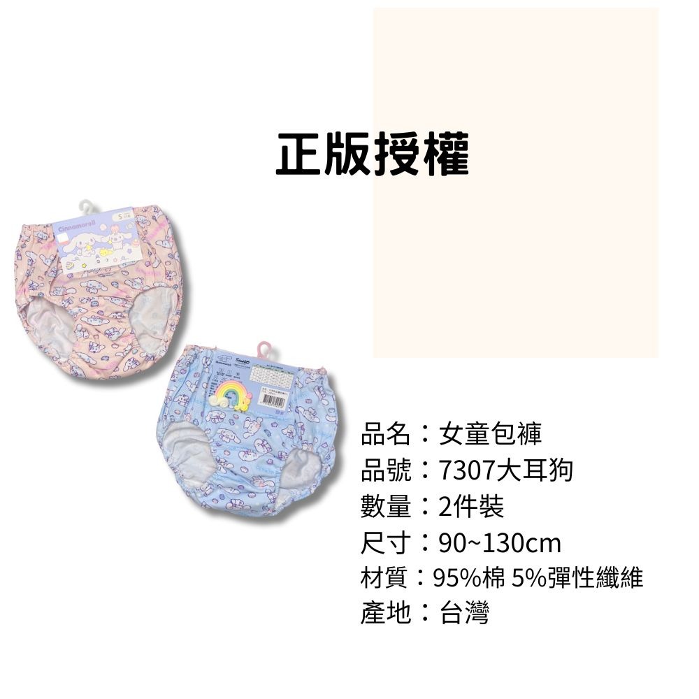 7307大耳狗女童包褲2入組 台灣製造 彈性內褲 兒童內褲 女童內褲-細節圖3
