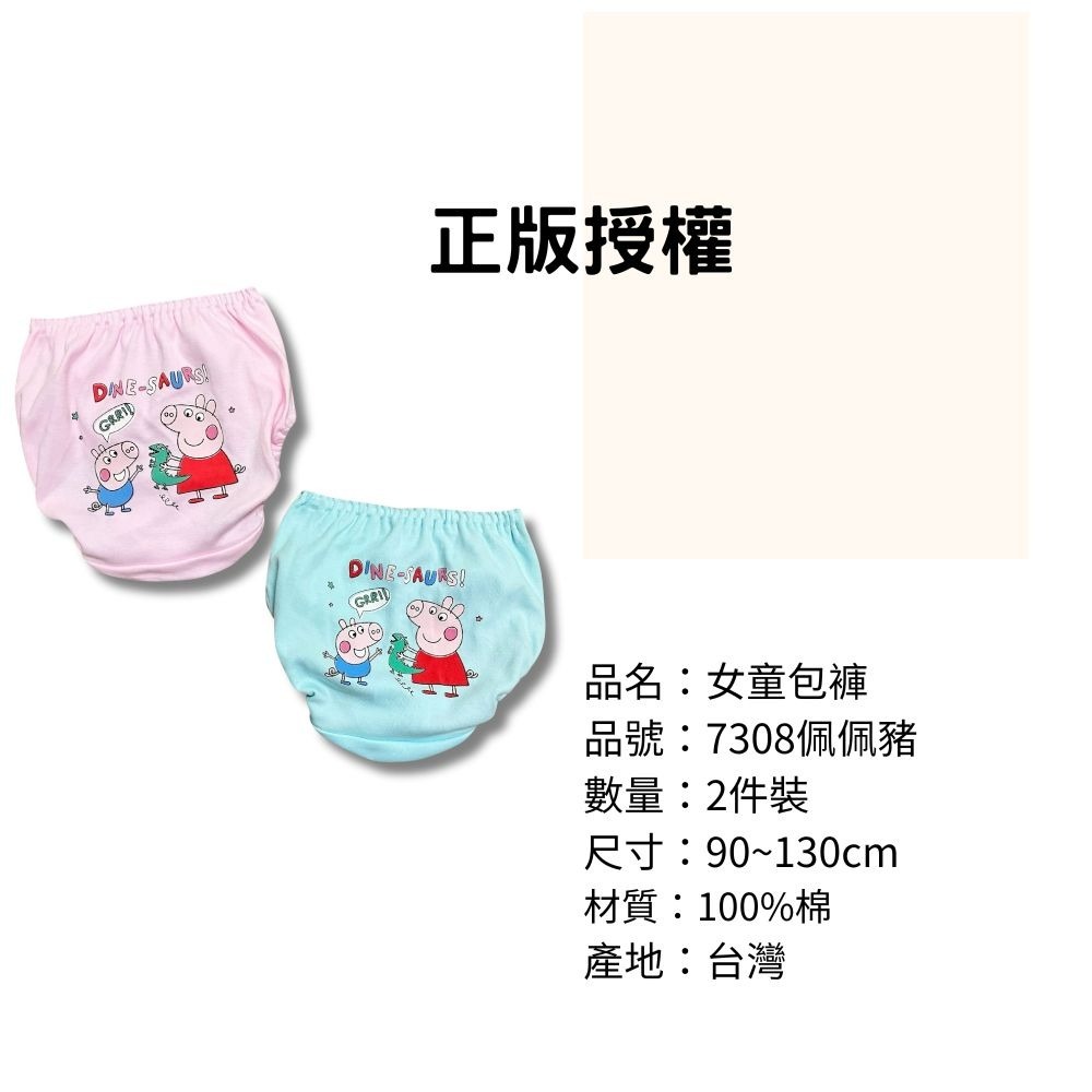 7308佩佩豬女童包褲2入組 台灣製造 100%純棉 兒童內褲 女童內褲-細節圖3