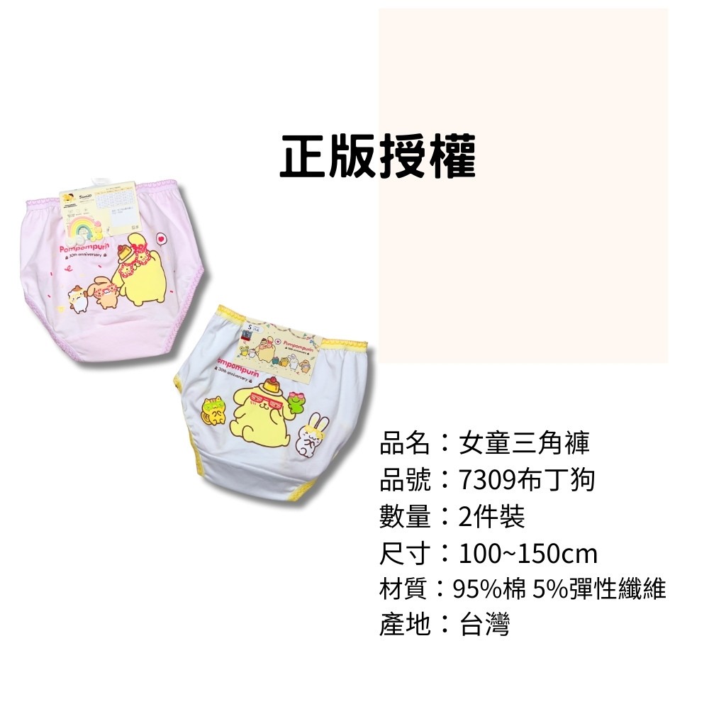 7309布丁狗女童三角褲2入組 台灣製造 彈性內褲 兒童內褲 女童三角內褲-細節圖3