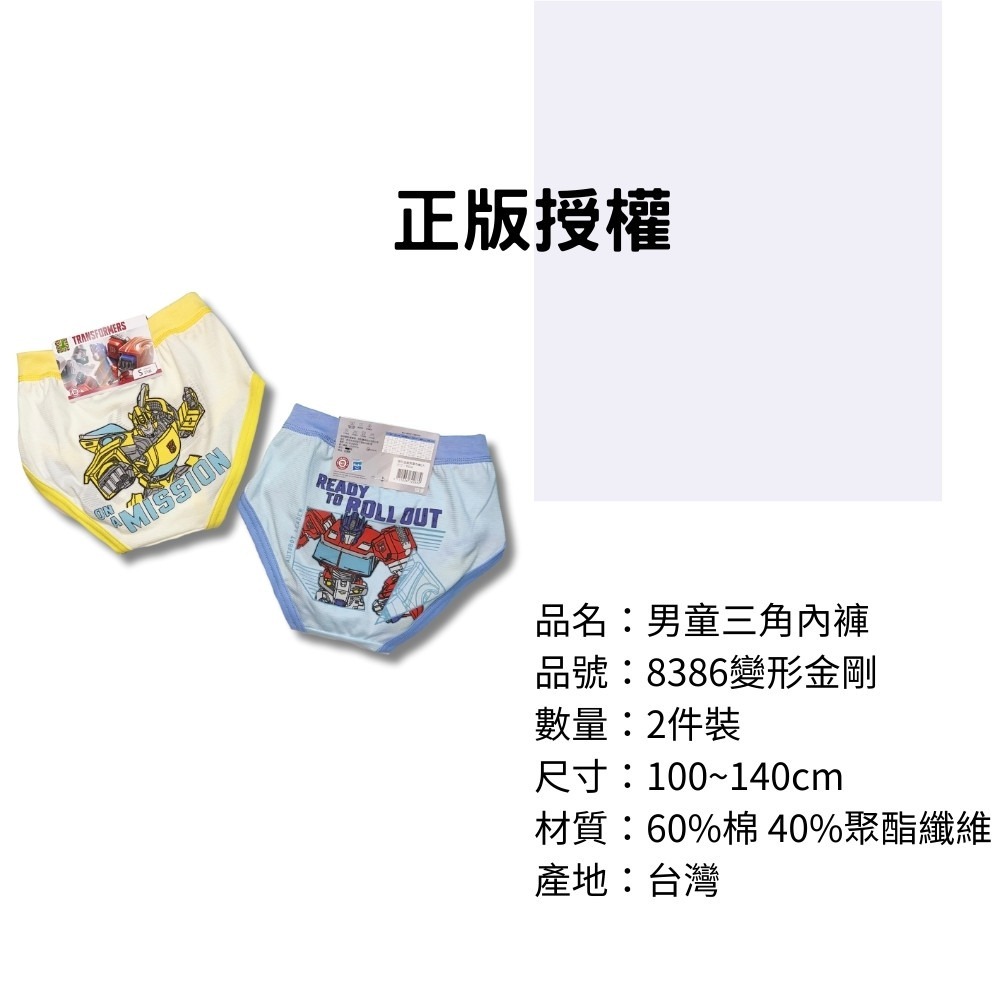 8386變形金剛男童三角褲2入組 台灣製造 吸濕排汗紗 兒童內褲 男童三角內褲-細節圖3