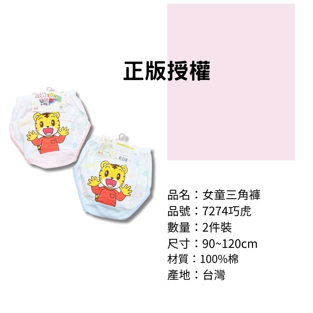 7274巧虎女童三角褲2入組 台灣製造 100%純棉 兒童內褲 女童三角內褲-細節圖3