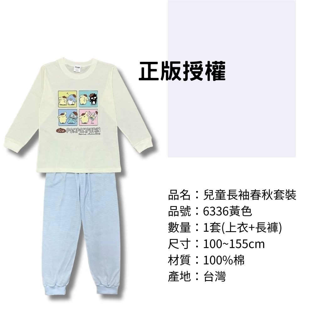 6336黃#三麗鷗布丁狗兒童春秋長袖套裝 台灣製造 100%純棉 兒童睡衣 兒童家居服 童裝【宜家衣襪】-細節圖3