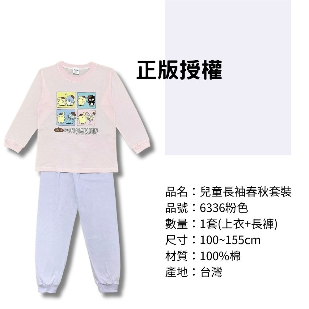6336粉#三麗鷗布丁狗兒童春秋長袖套裝 台灣製造 100%純棉 兒童睡衣 兒童家居服 童裝【宜家衣襪】-細節圖3