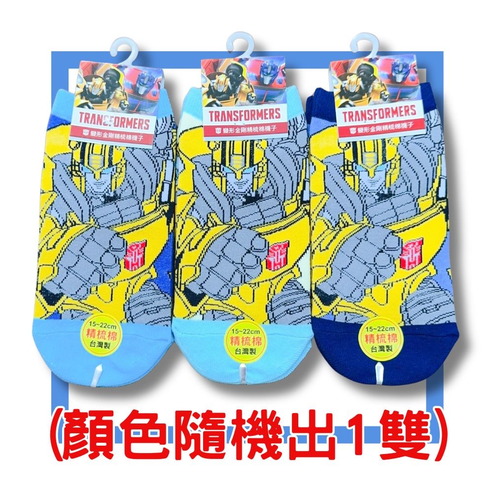 TFE-S103變形金剛童襪 兒童襪子 兒童棉襪 台灣製造 正版授權 【宜家衣襪】#C47-細節圖5